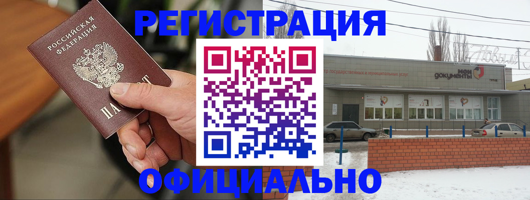 временная регистрация законно в Невеле