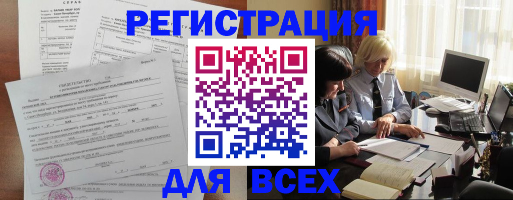 регистрация в Невеле