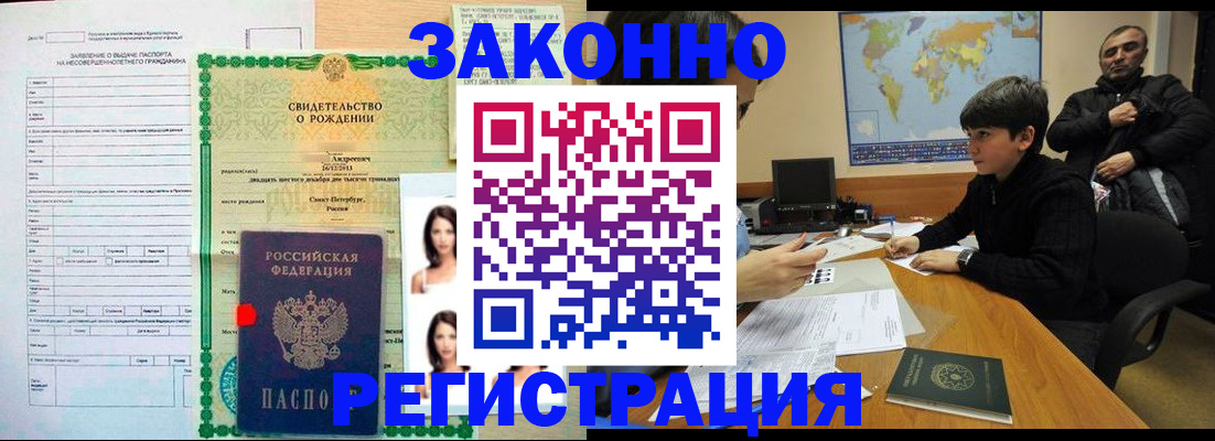 прописка ребенка в Невеле